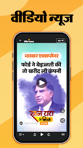 Hindi News by Dainik Bhaskar MOD APK (Unlocked) 4