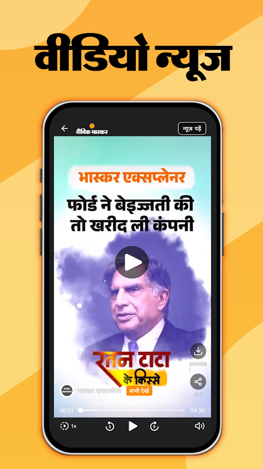 #4. Hindi News by Dainik Bhaskar (Android) By: Dainik Bhaskar Group