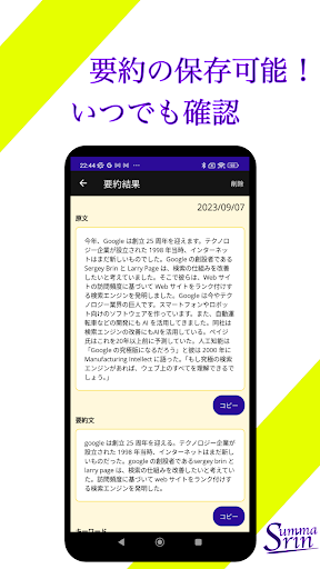 Summarin〜文章要約〜 Screen 2