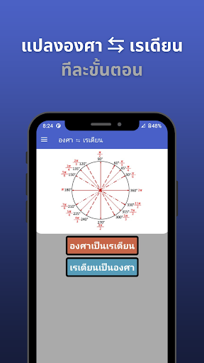 ตัวอย่างแอป