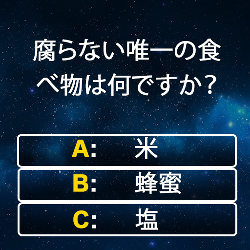 トリビア帝国 Windowsでダウンロード