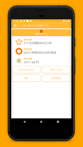 Android application パチンコ/パチスロ禁止アプリ screenshort
