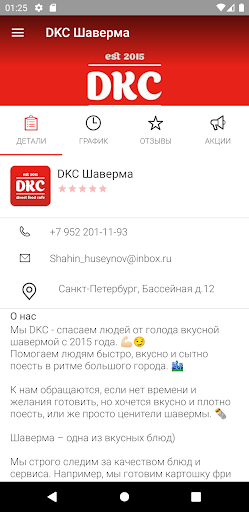 DKC | Шаверма Screen 3