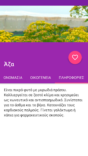 Βότανα & Υγεία Screen 3