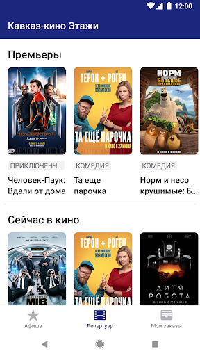 Android application Кинотеатр Этажи screenshort