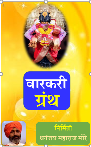 Android application WARKARI GRANTH screenshort