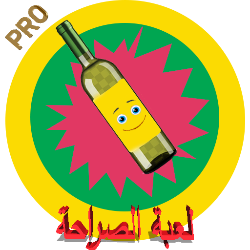 لعبة الصراحة 2020 logo