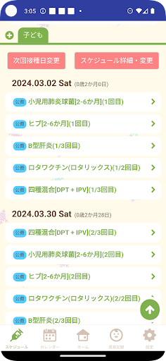 るのキッズアプリ