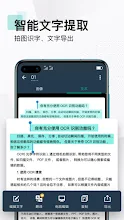 扫描全能王camscanner 智能扫描文字识别pdf编辑 Google Play 上的应用