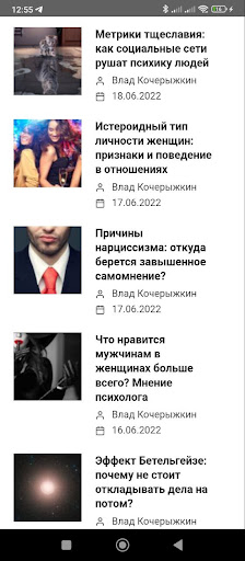 Android application Психология Бесарте screenshort