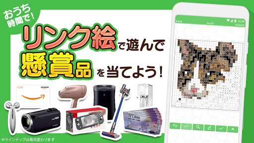 Android application リンク絵de懸賞 - 線を繋げる懸賞付きお絵描きパズル screenshort