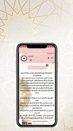 Android application سورة البقرة - الشيخ حسن صالح screenshort