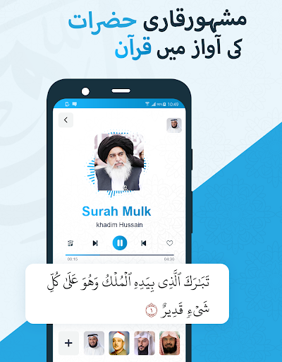 Surah Mulk Audio سورة الملك