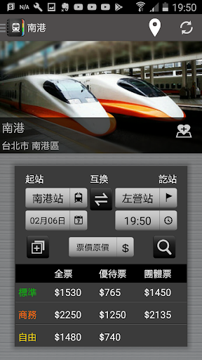 Android application 交通+ (台鐵高鐵時刻表) screenshort