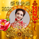 Happy Chinese New Year 2021 Photo Frames विंडोज़ पर डाउनलोड करें