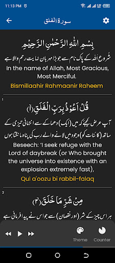 Surah Falaq (سورة الفلق) Screen 2