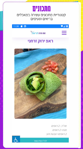 Android application אמא חוזרת לג׳ינס screenshort