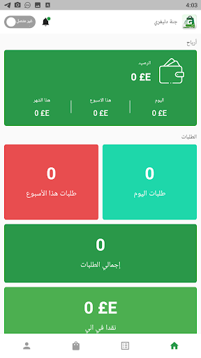 جنه دليفري Screen 3