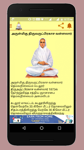 Thiruvarutpa Songs Screen 3