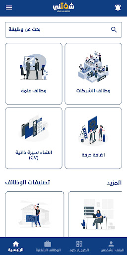 شغلني العراق || Shaghilni Iraq Screenshot 2 - AppWisp.com