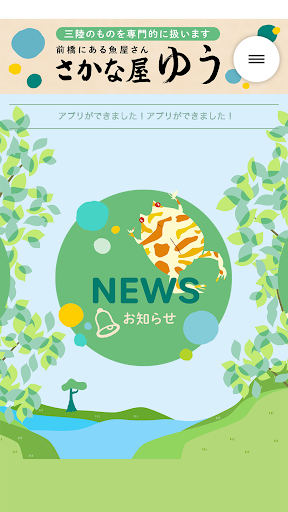 さかな屋ゆう Screen 2