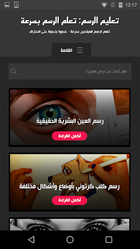 تعليم الرسم - تعلم الرسم بسرعة