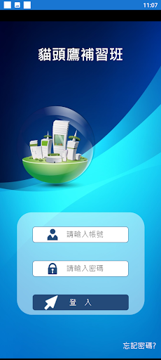 貓頭鷹補習班 Screen 2
