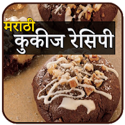 Cookies Recipes In Marathi | कूकीज रेसिपी मराठी  Icon