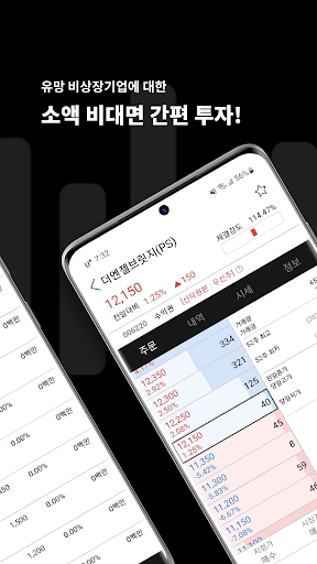 탭(TAB)–국내 유일 비상장기업 간편투자 플랫폼 Screen 2