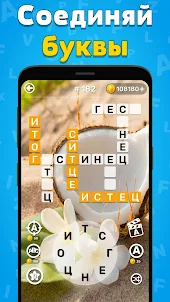 Игра Найди Слово На Русском -