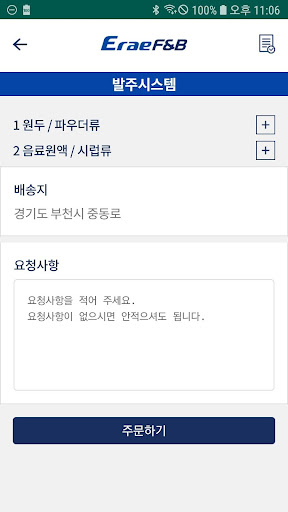 이오더 Screen 2