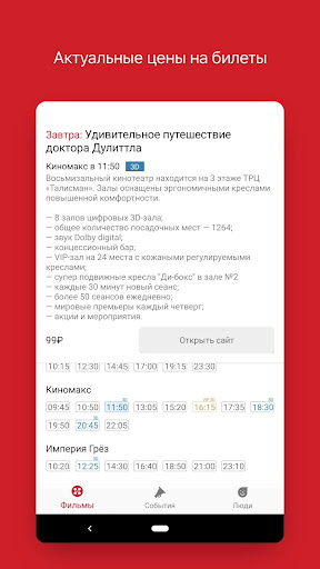 Fanlife Ижевск — афиша, кино, Screen 2