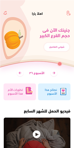 Android application تسعة أشهر - متابعة الحمل أسبوع screenshort