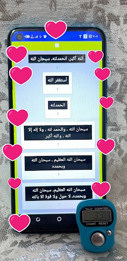 مسبحة و قرآن Screen 2