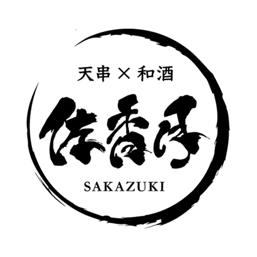 天串×和酒　佐香月 logo