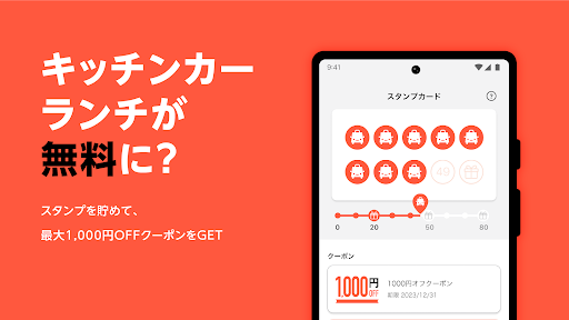 SHOP STOP - キッチンカーが探せるアプリ Screen 3