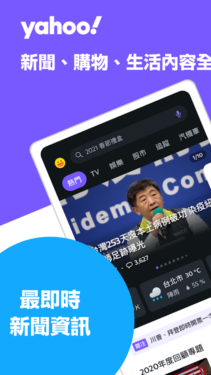 Yahoo奇摩 - 每日新聞生活情報入口 - 4.1.0 - (Android)
