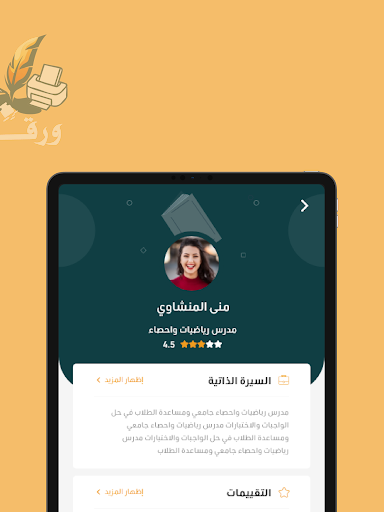 ورقة الأستاذ