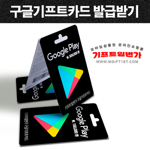 기프트일번가 24시 구글기프트카드 logo