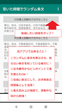 空いた時間でランダム条文行政書士司法書士社労士税理士宅建士弁理士土地家屋調査士無料 Google Play 應用程式