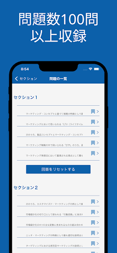マーケティング検定３級 対策アプリ screenshot 3