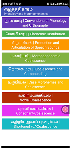 Android application CICT தொல்காப்பியம் எழுத்து screenshort