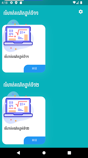 Khmer Math Exercises Screen 3