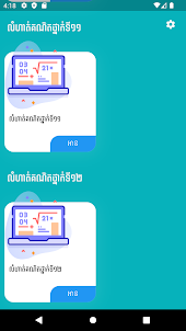 Khmer Math Exercises