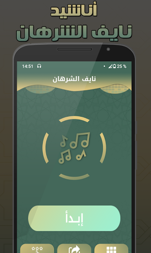 اناشيد نايف الشرهان بدون نت ان Screen 2