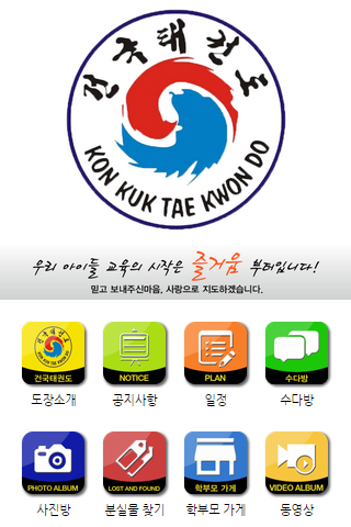 건국태권도 Screen 2