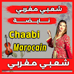 Cover Image of Download اغاني شعبي مغربي  APK