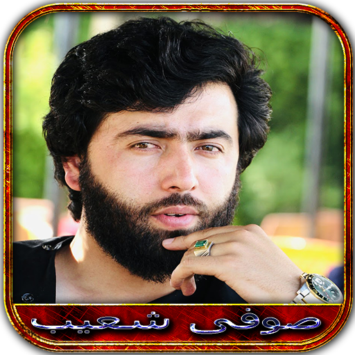 آهنگ های صوفى شعيب logo