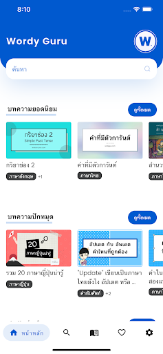 Android application Wordy Guru screenshort