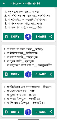 এক কথায় প্রকাশ Screen 3